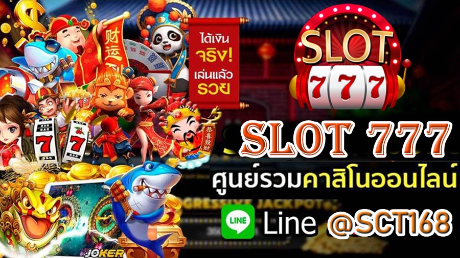ทดลองเล่นslot777