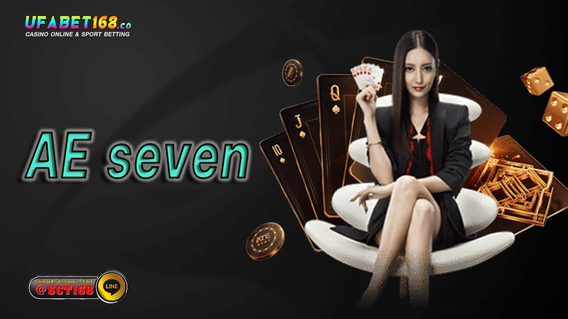 AE seven เว็บบาคาร่า