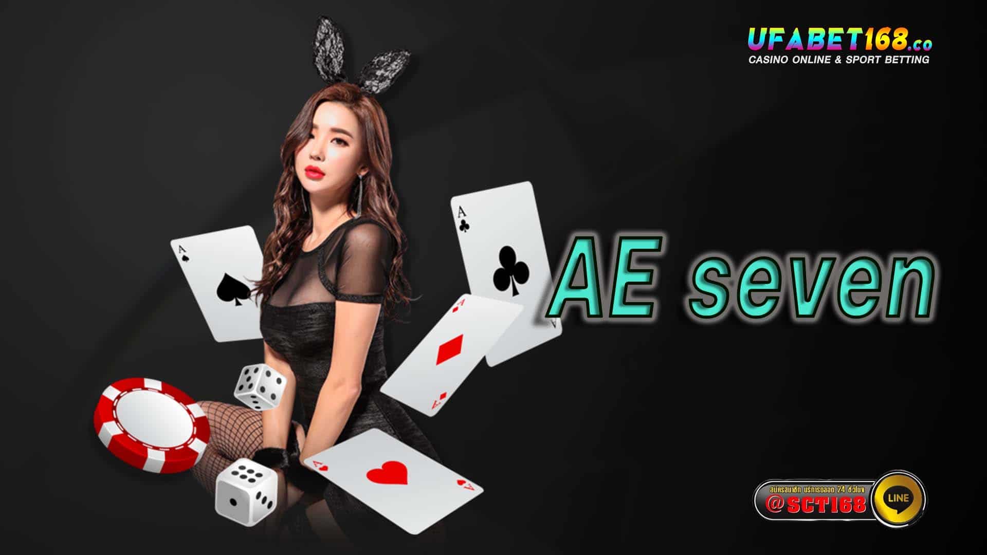 AE seven เว็บหลัก