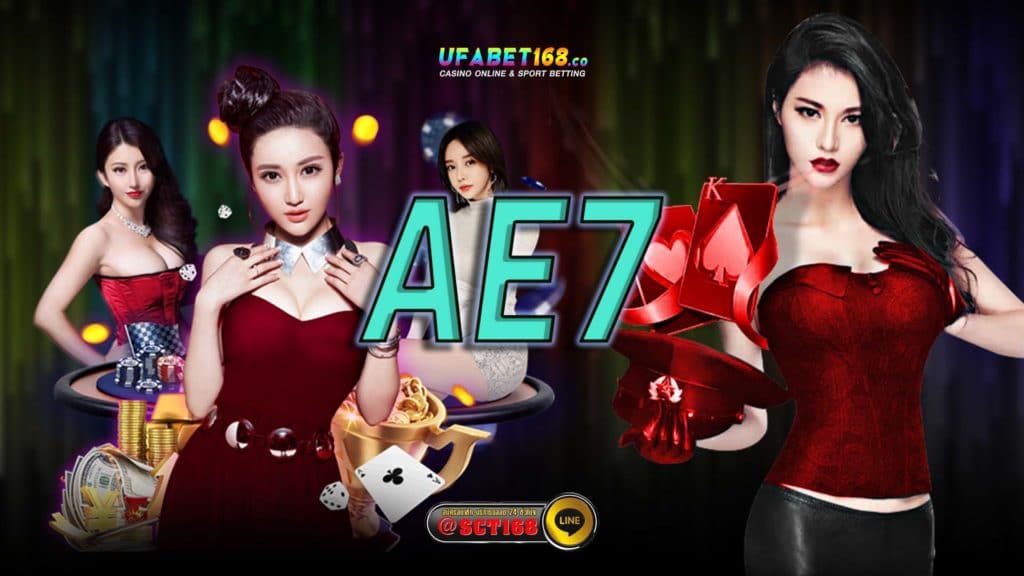 AE7 ฝากถอนออโต้