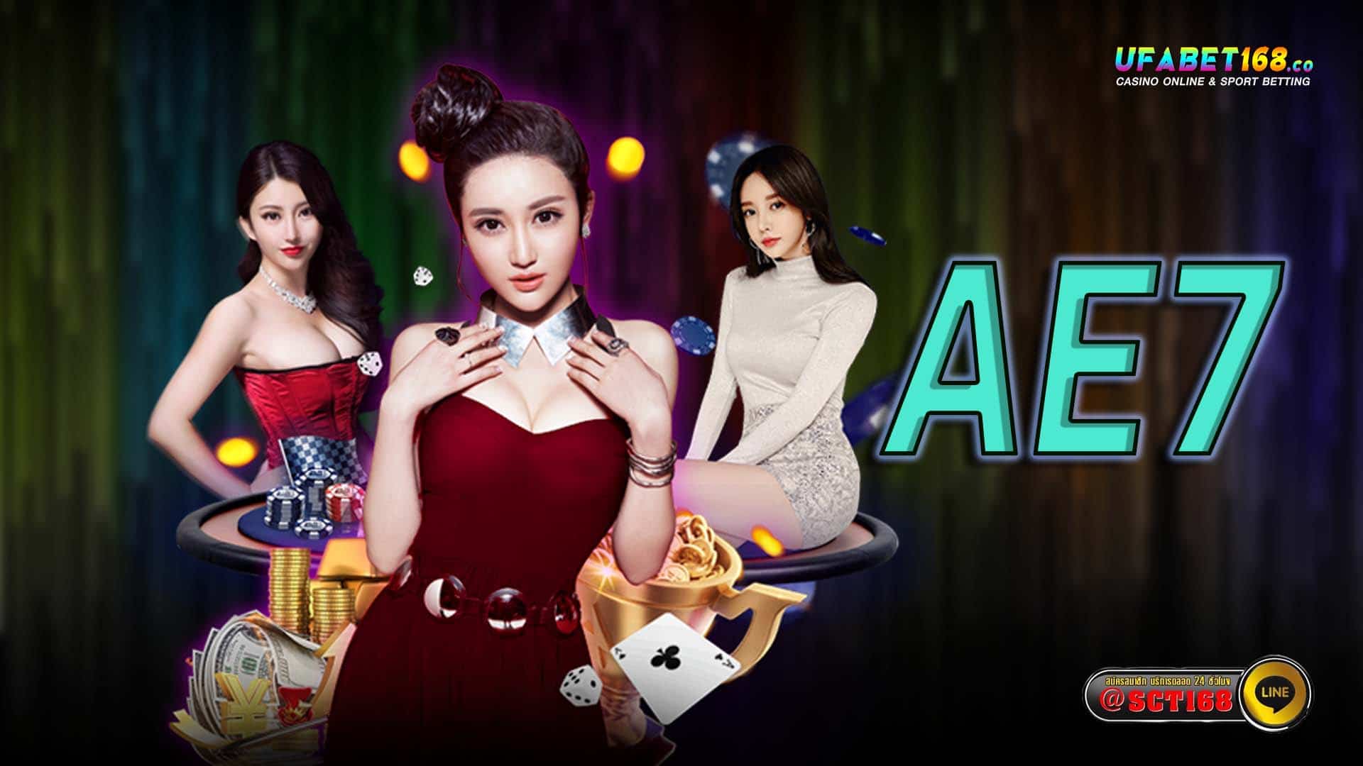 AE7 ฟรีเครดิต