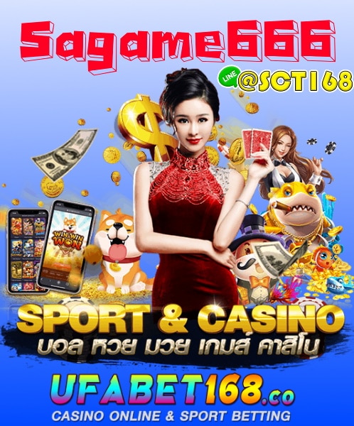 Sagame666 เครดิตฟรี