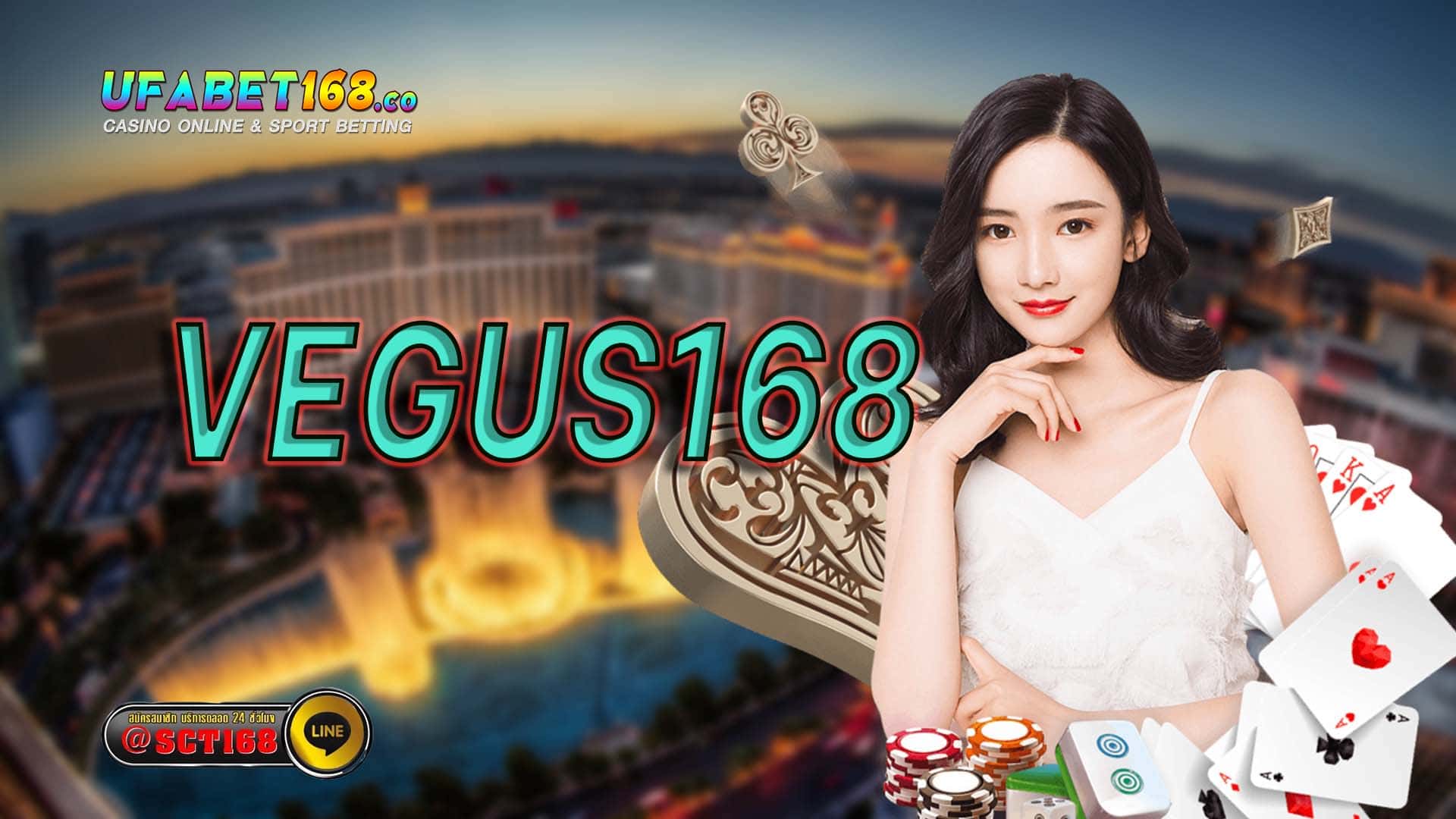 VEGUS168 ฟรีเครดิต