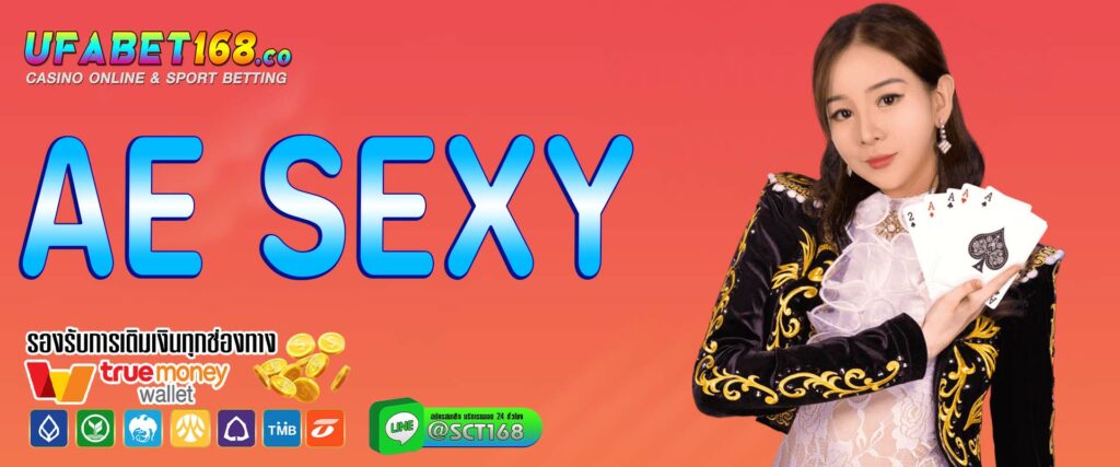 ae sexy เว็บบาคาร่า