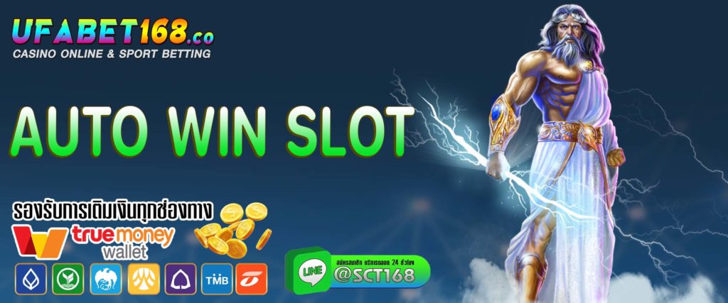auto win slot เว็บหลัก