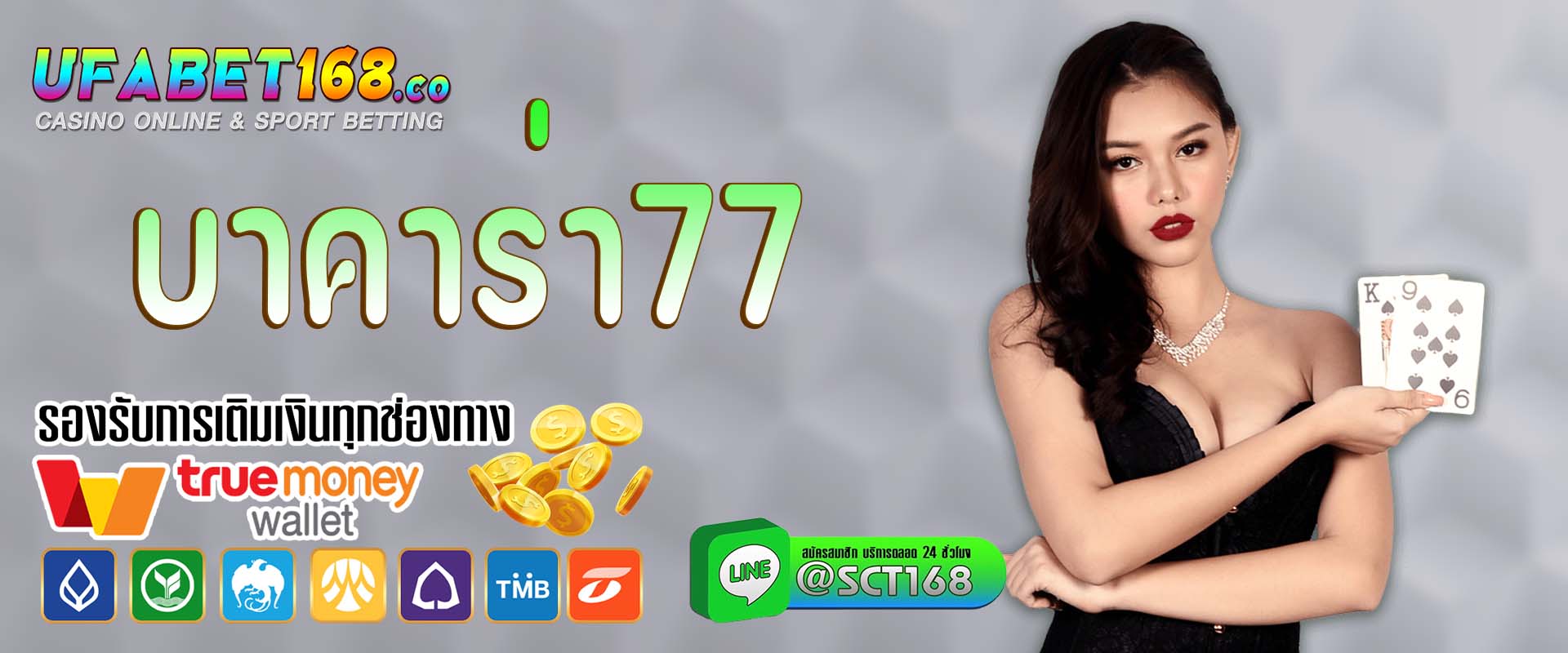 บาคาร่า77 ฟรีเครดิต