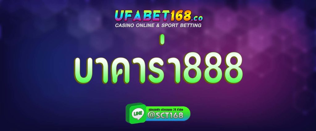 บาคาร่า888 สมัคร