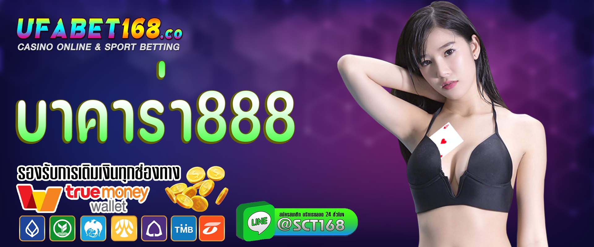 บาคาร่า888 เว็บตรง