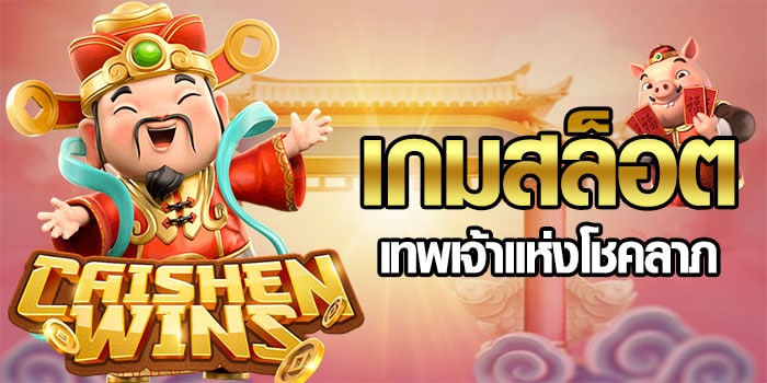 caishen win