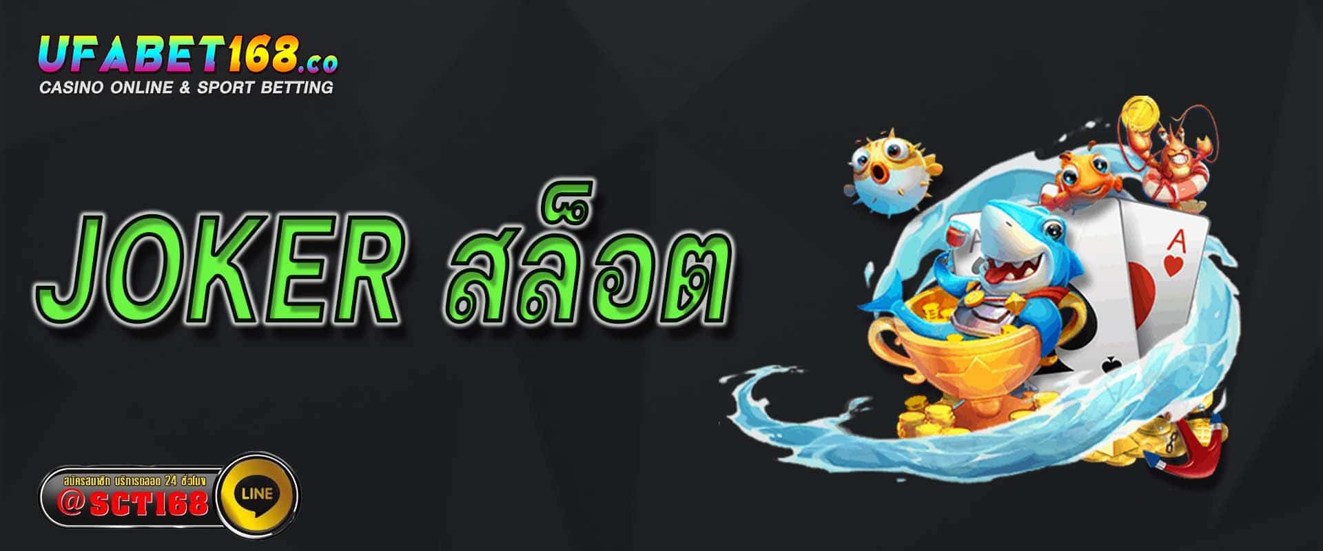 joker สล็อต เครดิตฟรี