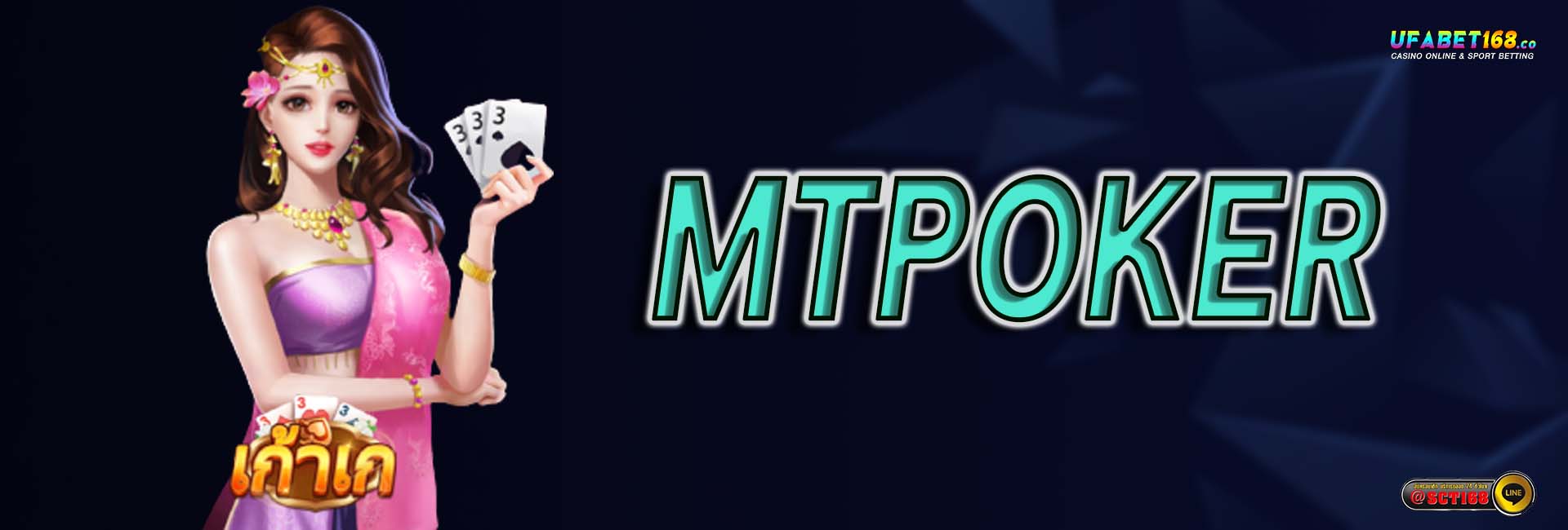 mtpoker ฝากถอนออโต้