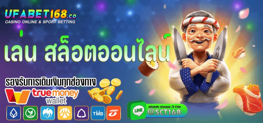 เล่น สล็อตออนไลน์ เว็บหลัก