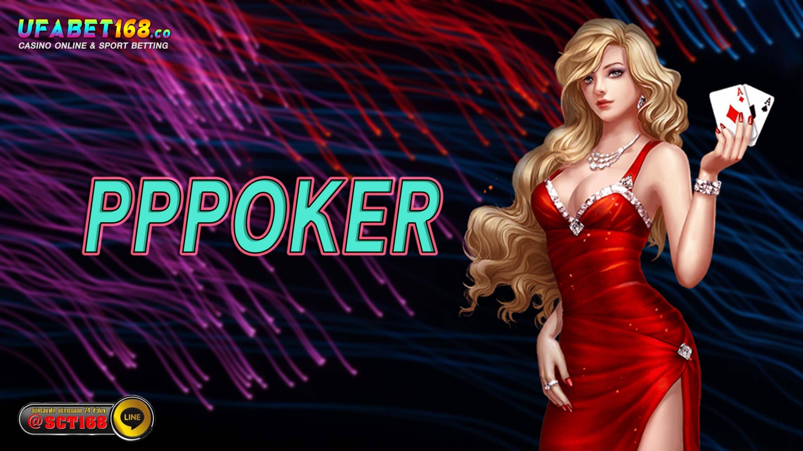 pppoker ฟรีเครดิต