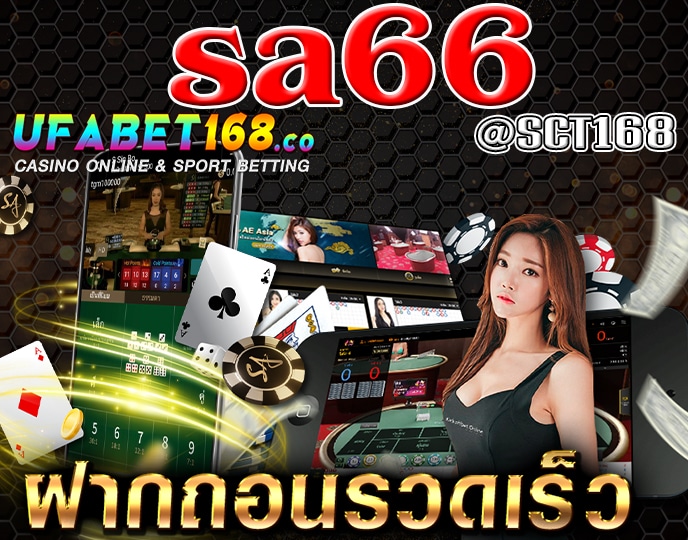 ทางเข้าsa66