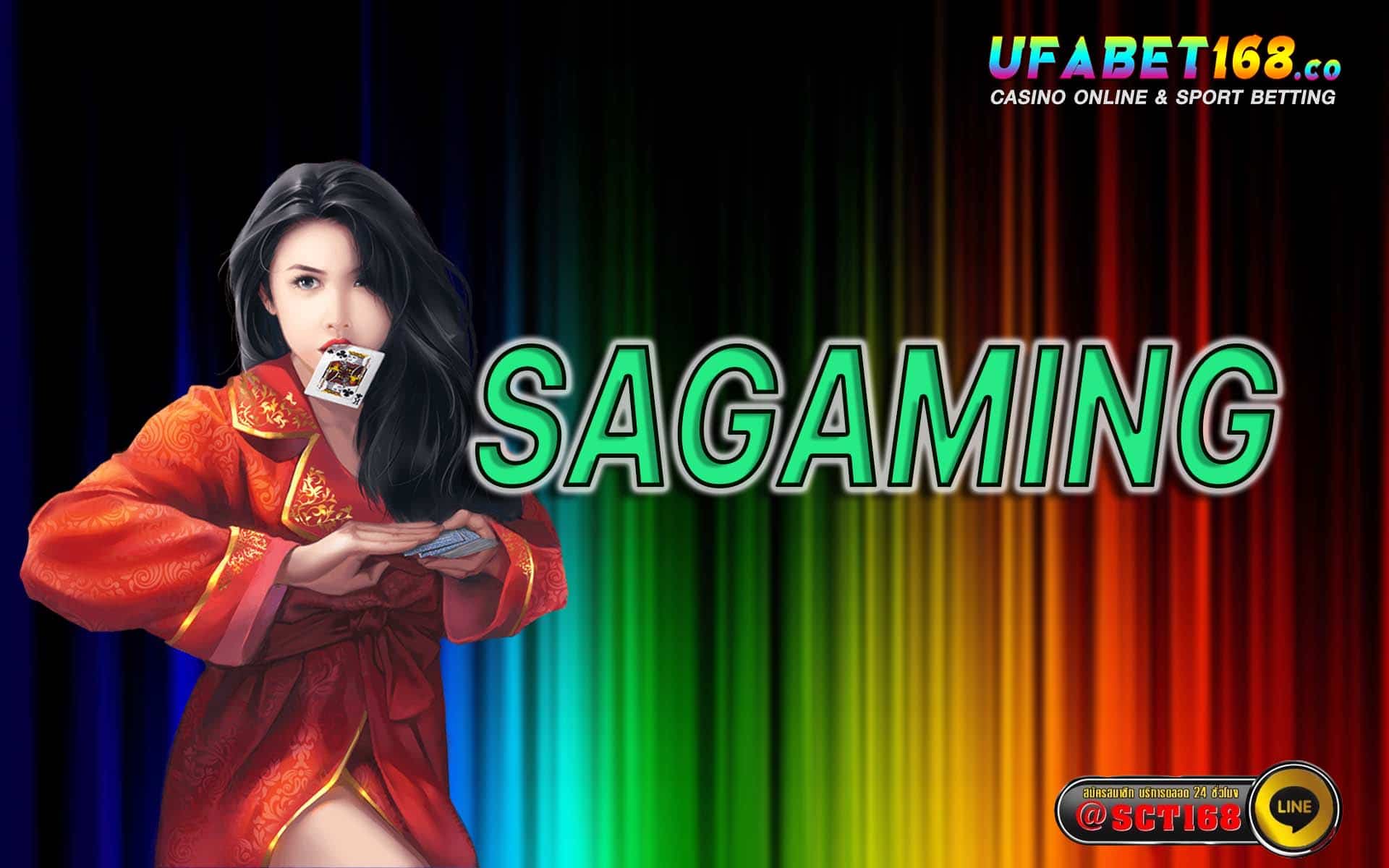 sagaming ฟรีเครดิต