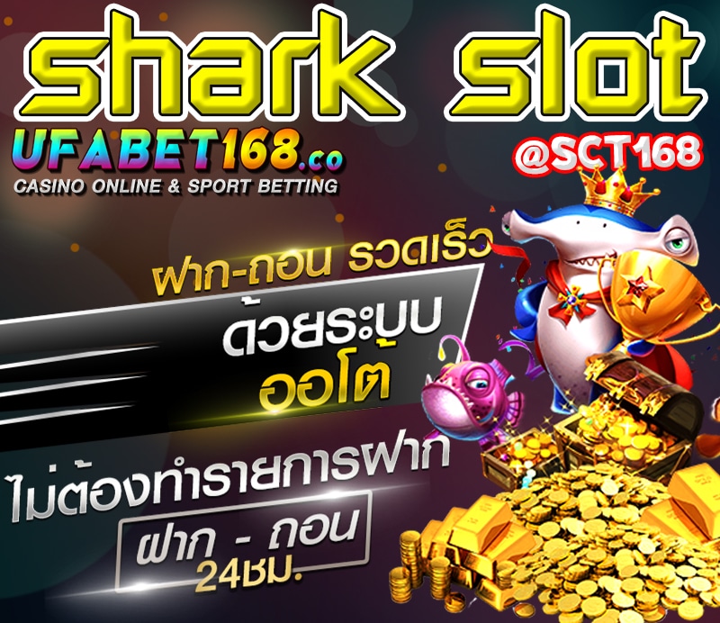 ทดลองเล่นshark slot