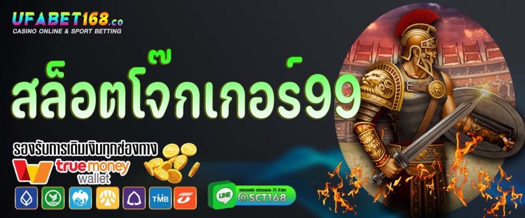 สล็อตโจ๊กเกอร์99 เว็บหลัก