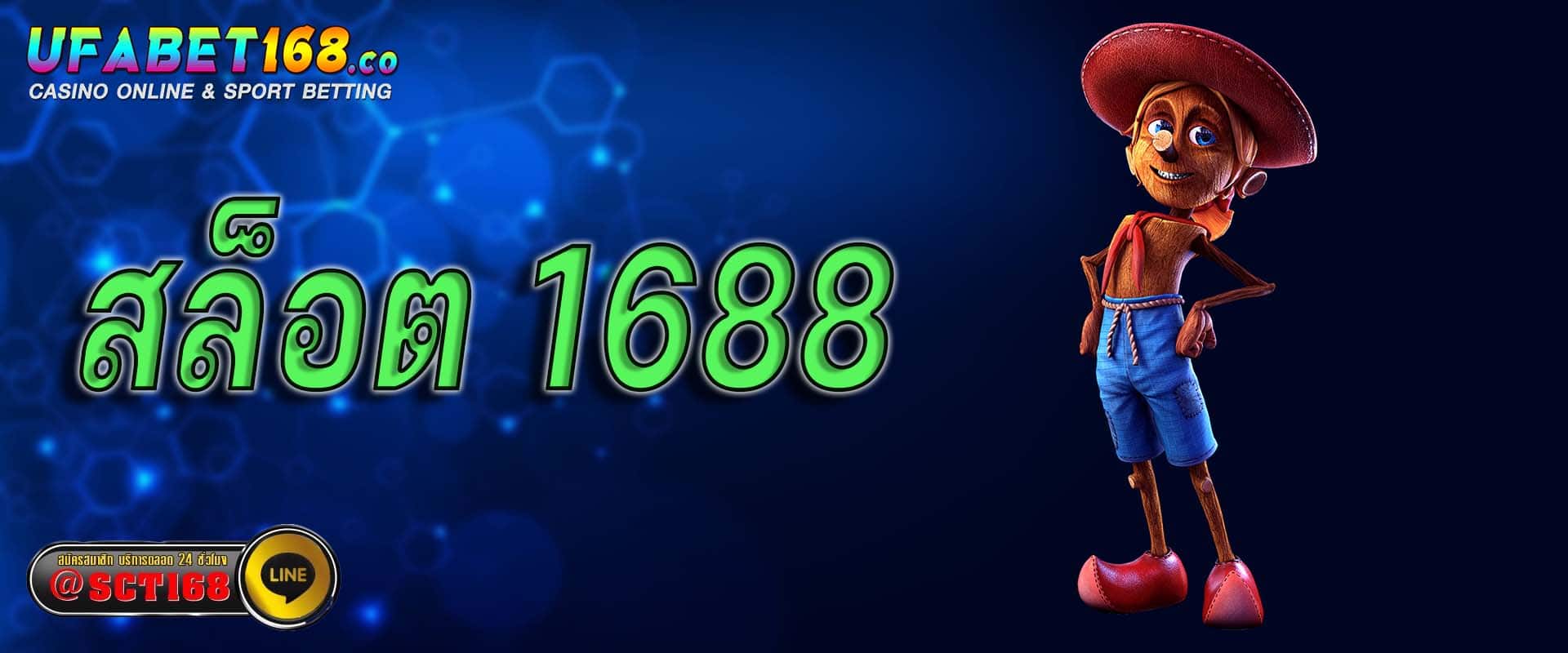 สล็อต 1688 ฟรีเครดิต
