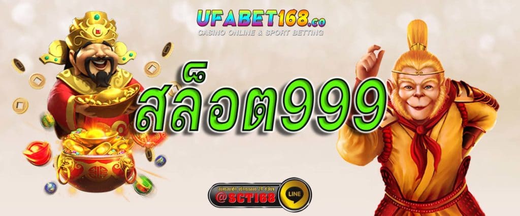 สล็อต999 สมัคร