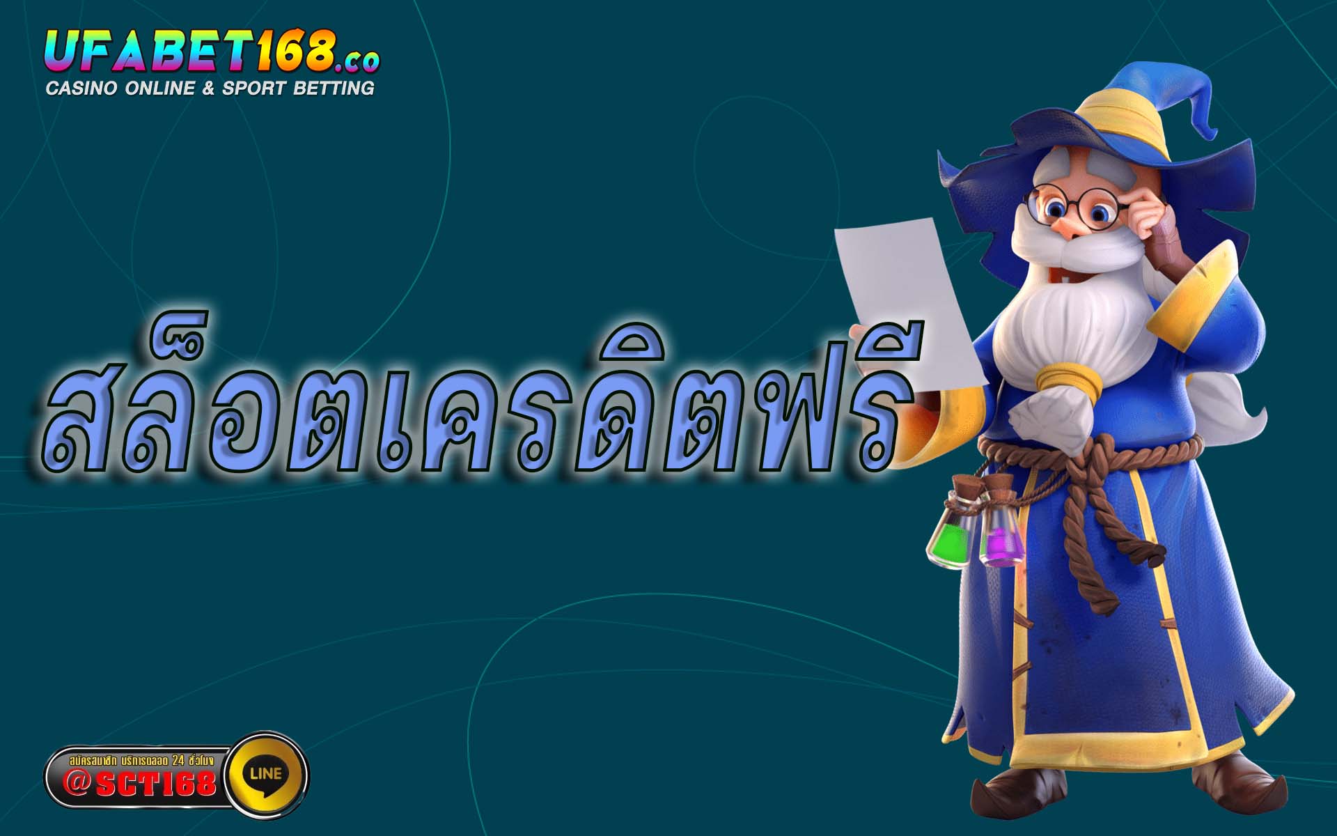 สล็อตเครดิตฟรี ฟรีเครดิต