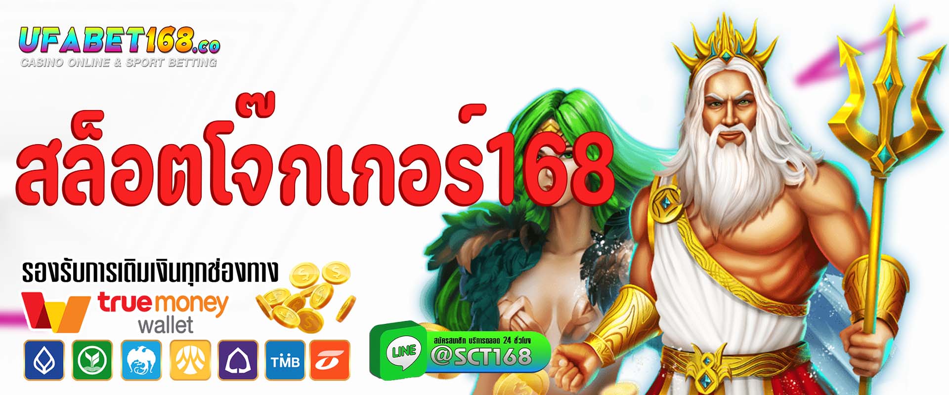สล็อตโจ๊กเกอร์168 ฟรีเครดิต
