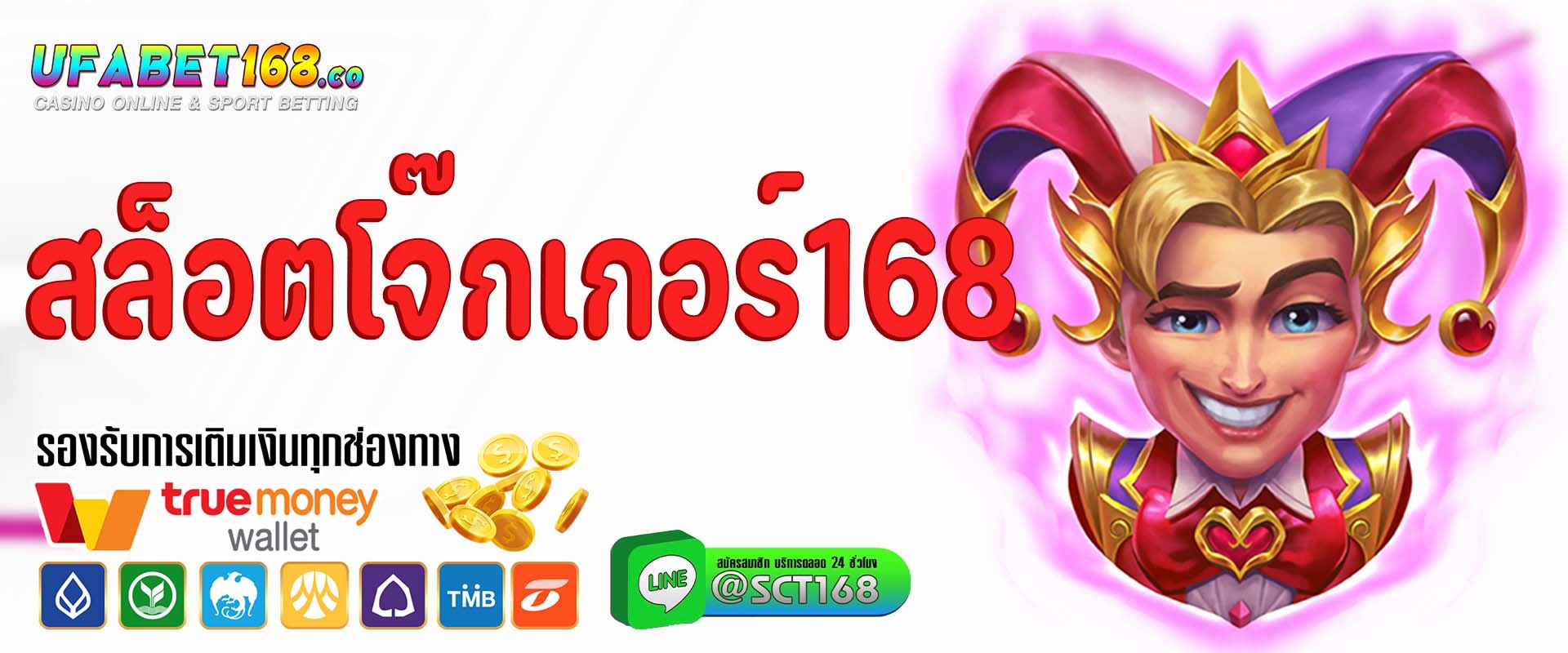สล็อตโจ๊กเกอร์168 เว็บตรง