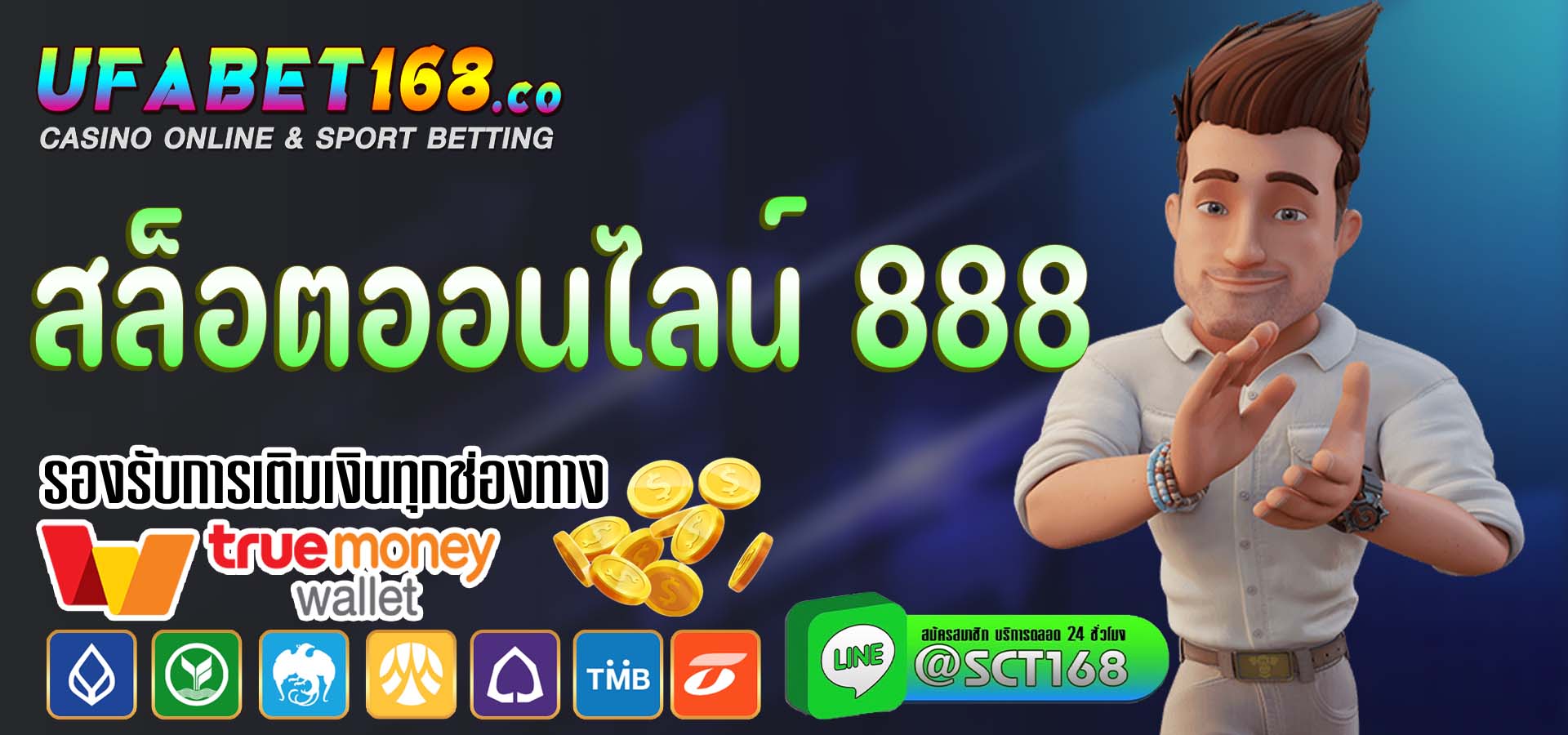 สล็อตออนไลน์ 888 เว็บตรง