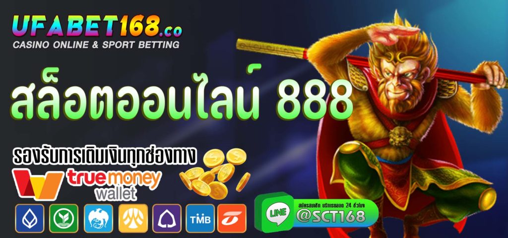 สล็อตออนไลน์ 888 เว็บหลัก