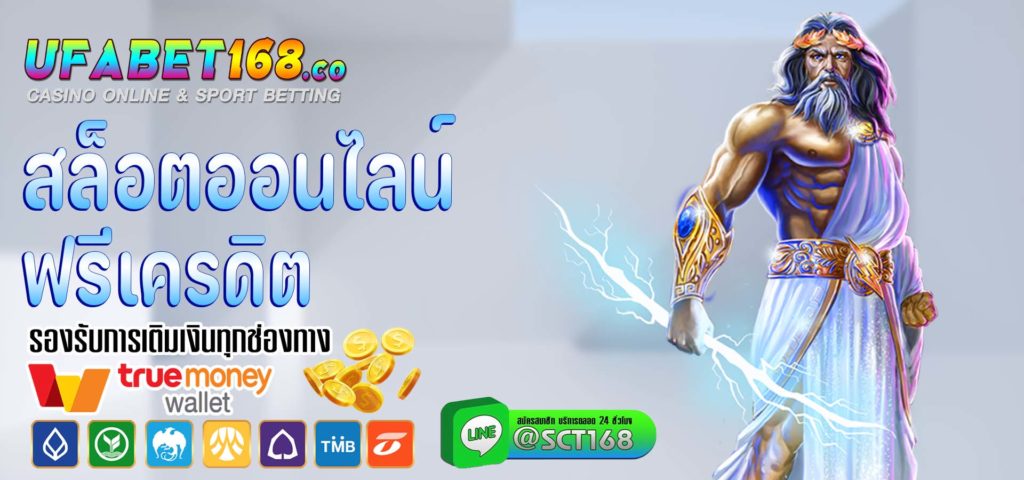สล็อตออนไลน์ ฟรีเครดิต เว็บหลัก