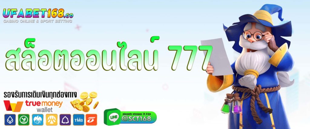 สล็อตออนไลน์ 777 เว็บหลัก
