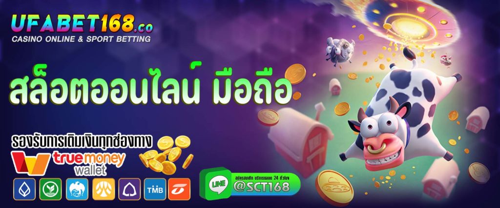 สล็อตออนไลน์ มือถือ เว็บหลัก