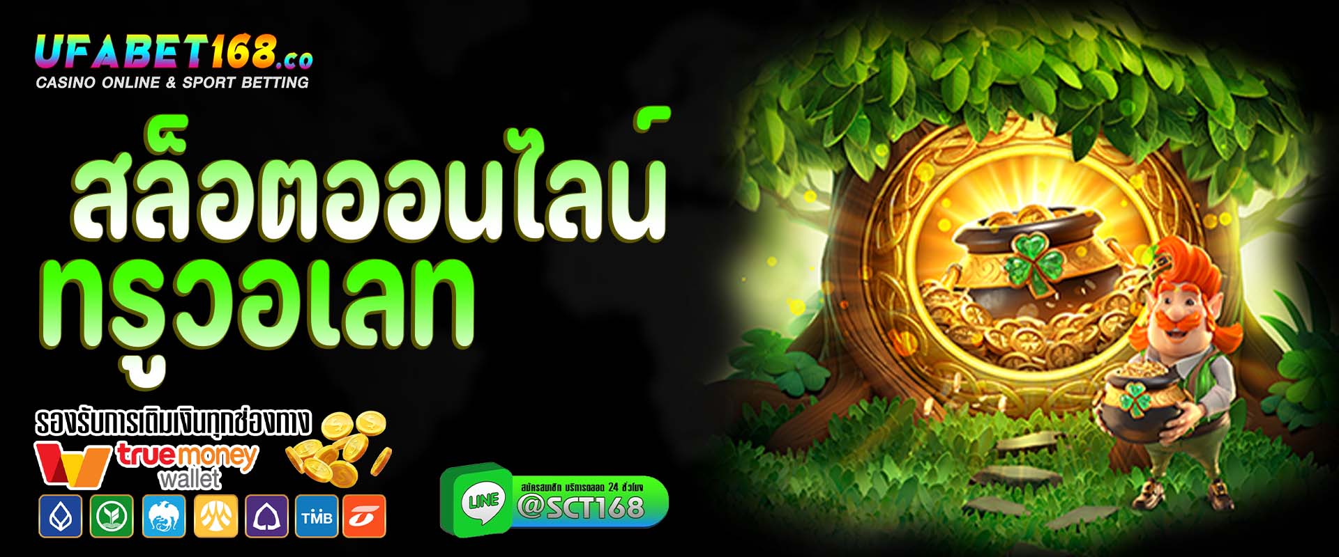 สล็อตออนไลน์ ทรูวอเลท ฟรีเครดิต