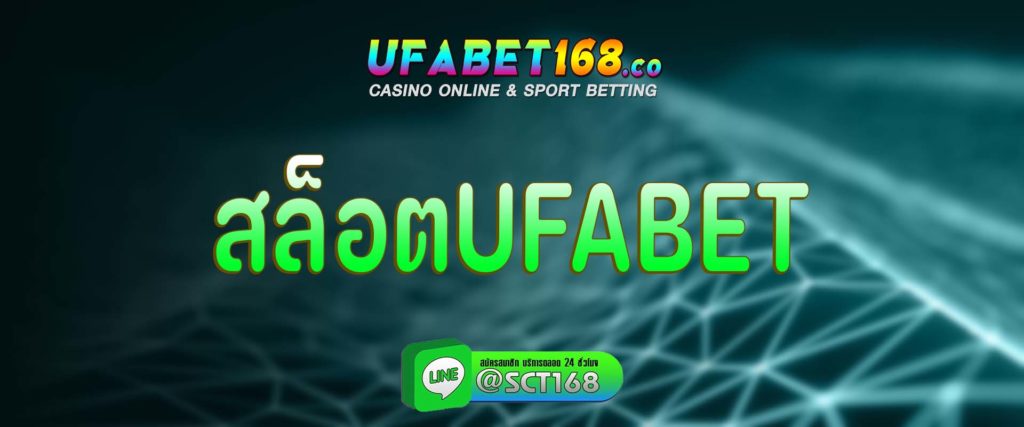 สล็อตufabet สมัครสมาชิก
