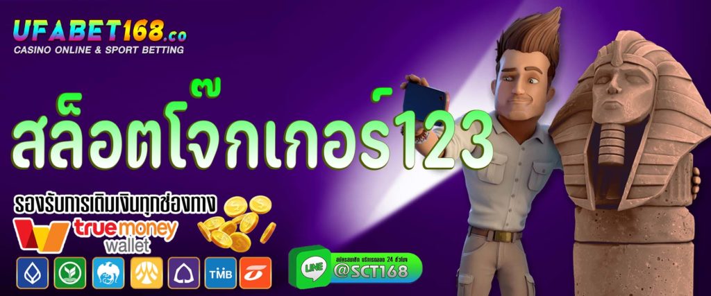 สล็อตโจ๊กเกอร์123 เว็บหลัก