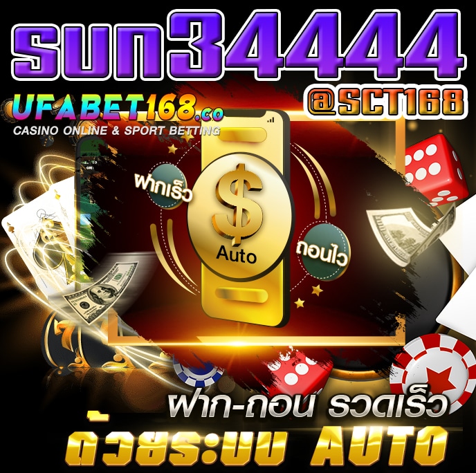 sun34444ฝากถอนไม่มีขั้นต่ำ