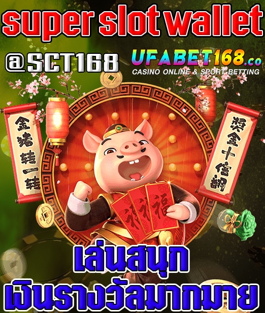 เว็บตรงsuper slot wallet