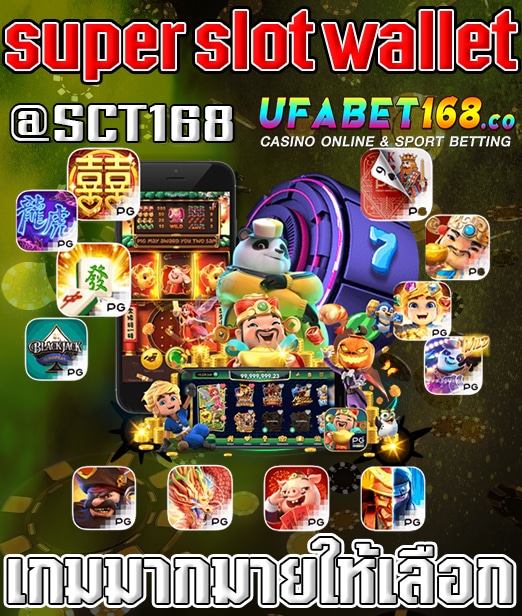 ทางเข้าsuper slot wallet