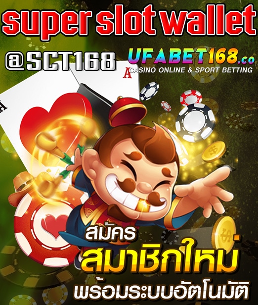 super slot walletเครดิตฟรี
