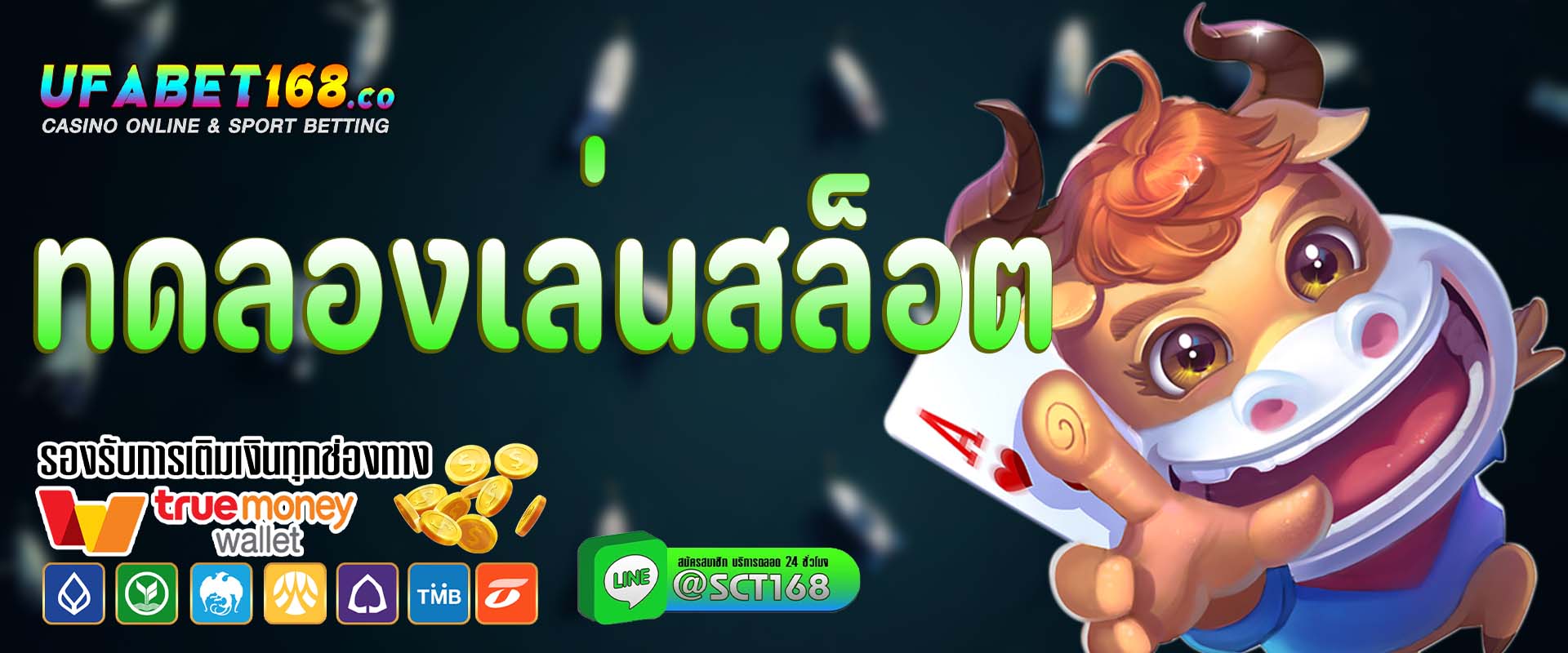 ทดลองเล่นสล็อต ฟรีเครดิต