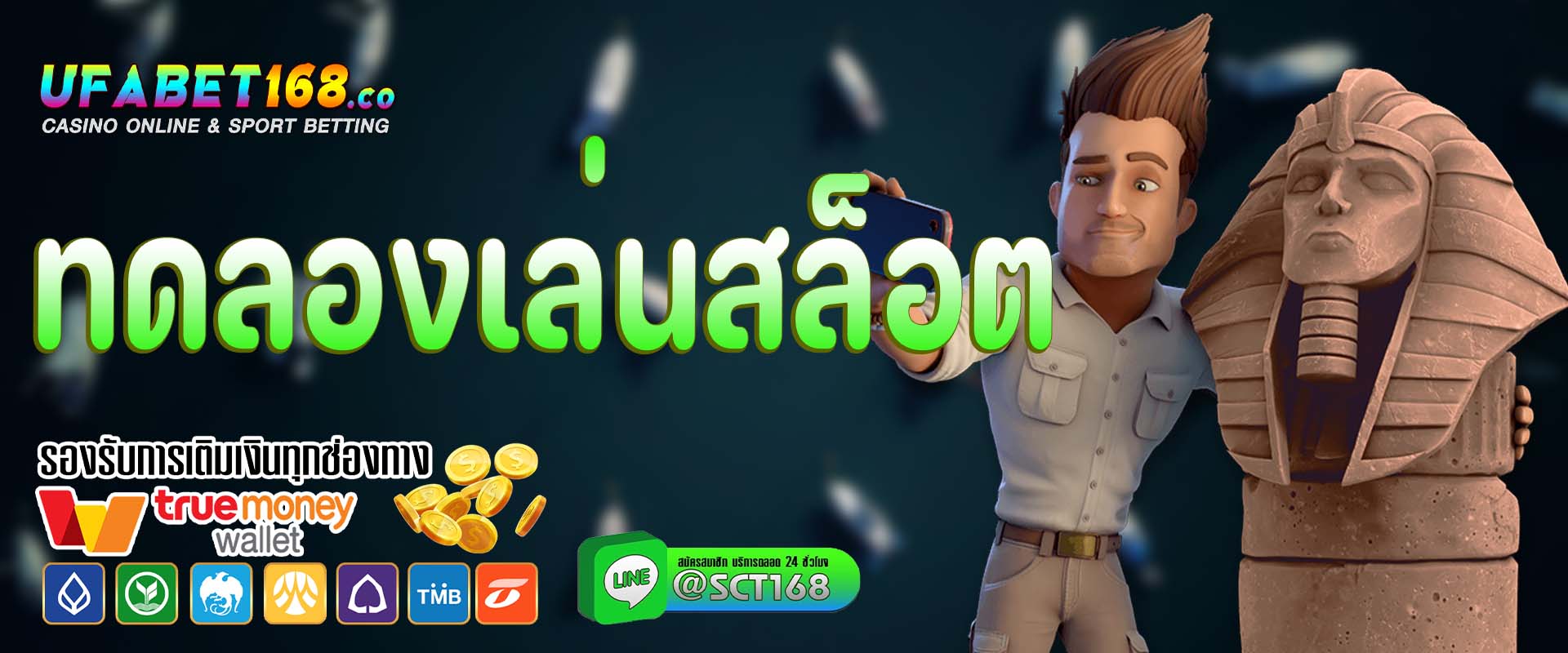 ทดลองเล่นสล็อต เว็บตรง