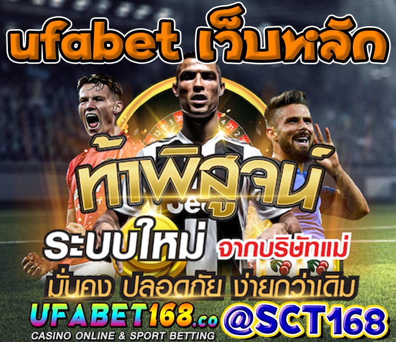 ทดลองเล่นufabet เว็บหลัก