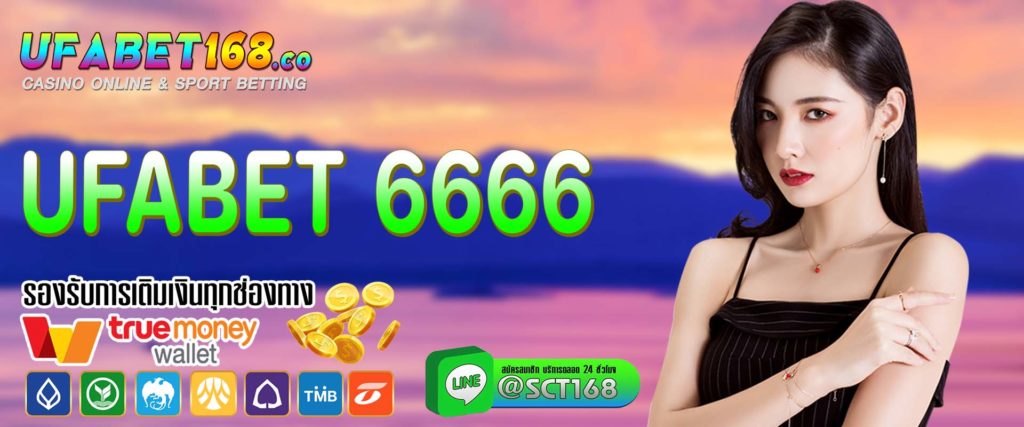 ufabet 6666 เว็บหลัก