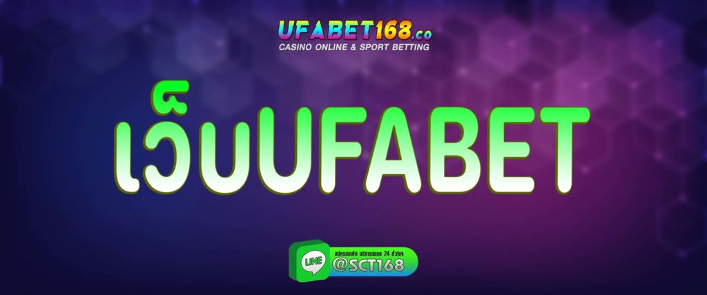 เว็บufabet สมัคร