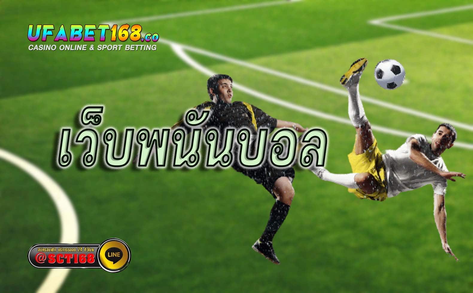 เว็บพนันบอล บอลสเต็ป