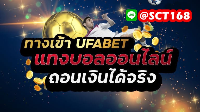 ทางเข้า UFABETเครดิตฟรี