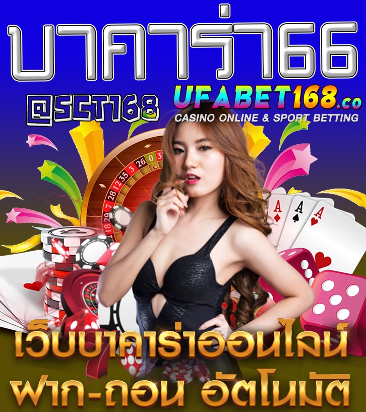 เว็บตรง บาคาร่า66