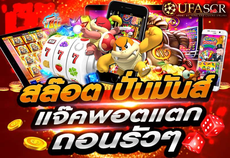ทดลองเล่น UFASCR