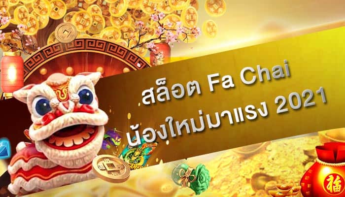 Fa chai