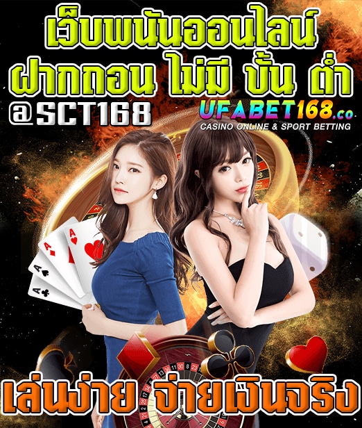 เว็บพนันออนไลน์ ฝากถอน ไม่มี ขั้น ต่ำเครดิตฟรี