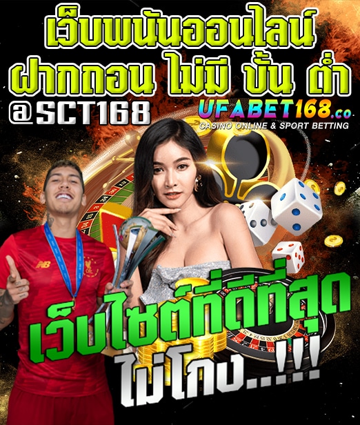 ทางเข้าเว็บพนันออนไลน์ ฝากถอน ไม่มี ขั้น ต่ำ